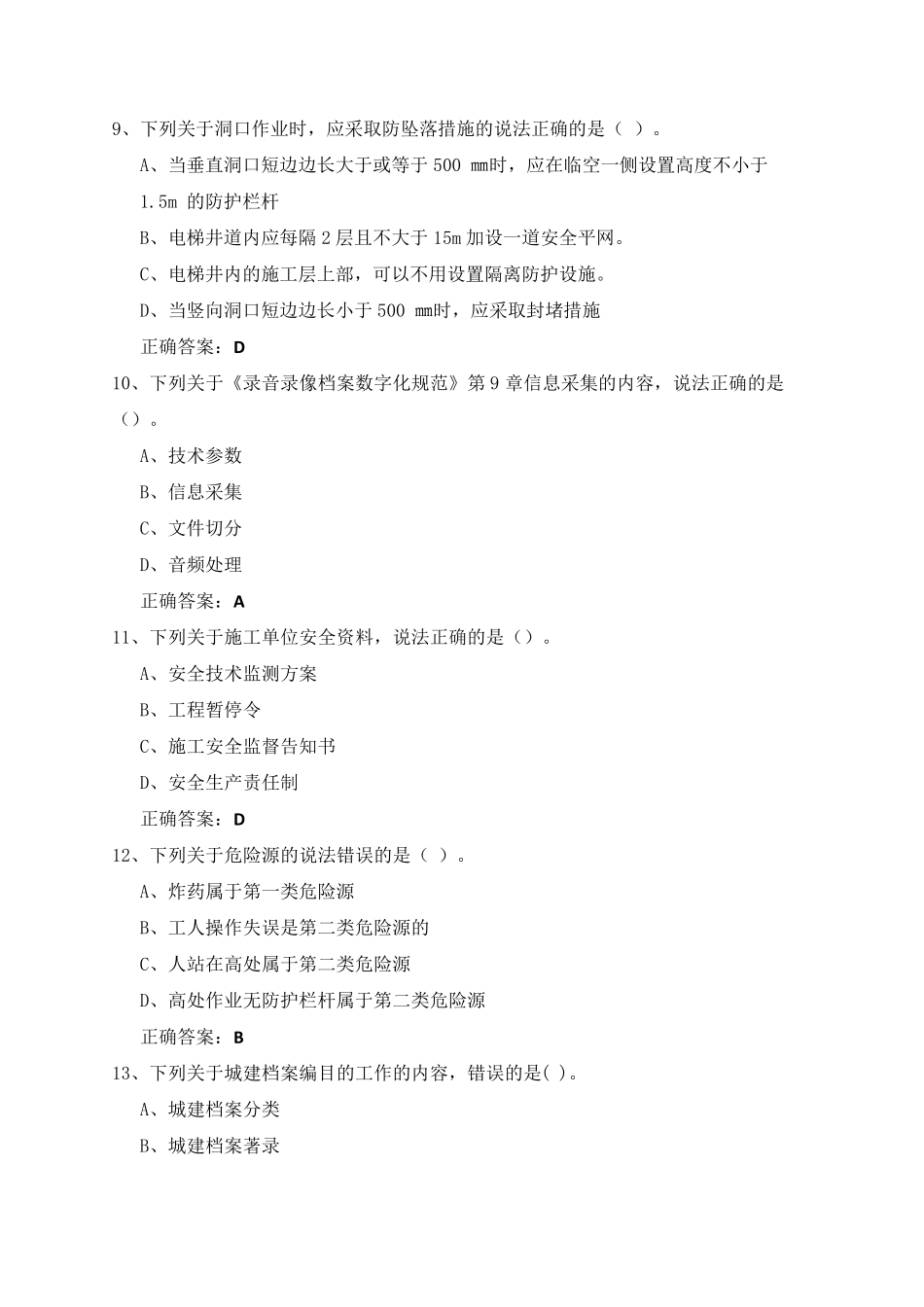 2021年资料员继续教育考试题库_第3页