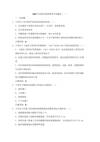 2021年资料员继续教育考试题库