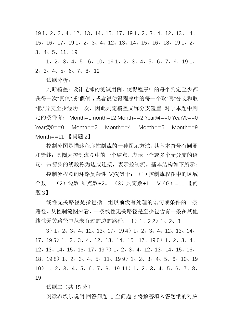 2021年软件评测师真题_第2页