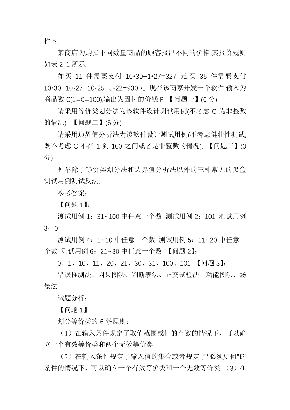 2021年软件评测师真题_第3页