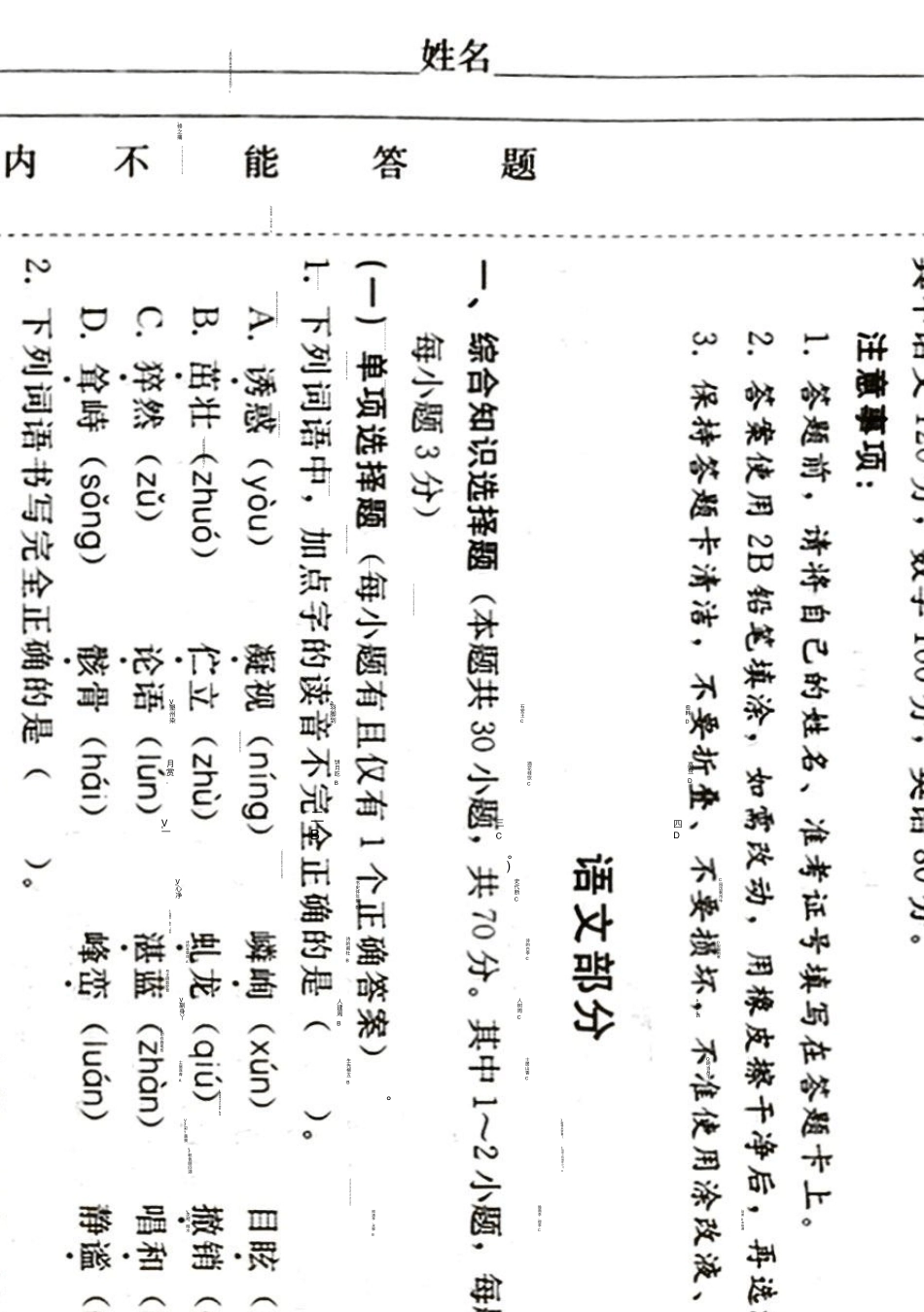 2021年贵州省中职生报考高职(专科)分类考试语文全真模拟(十四)_第2页