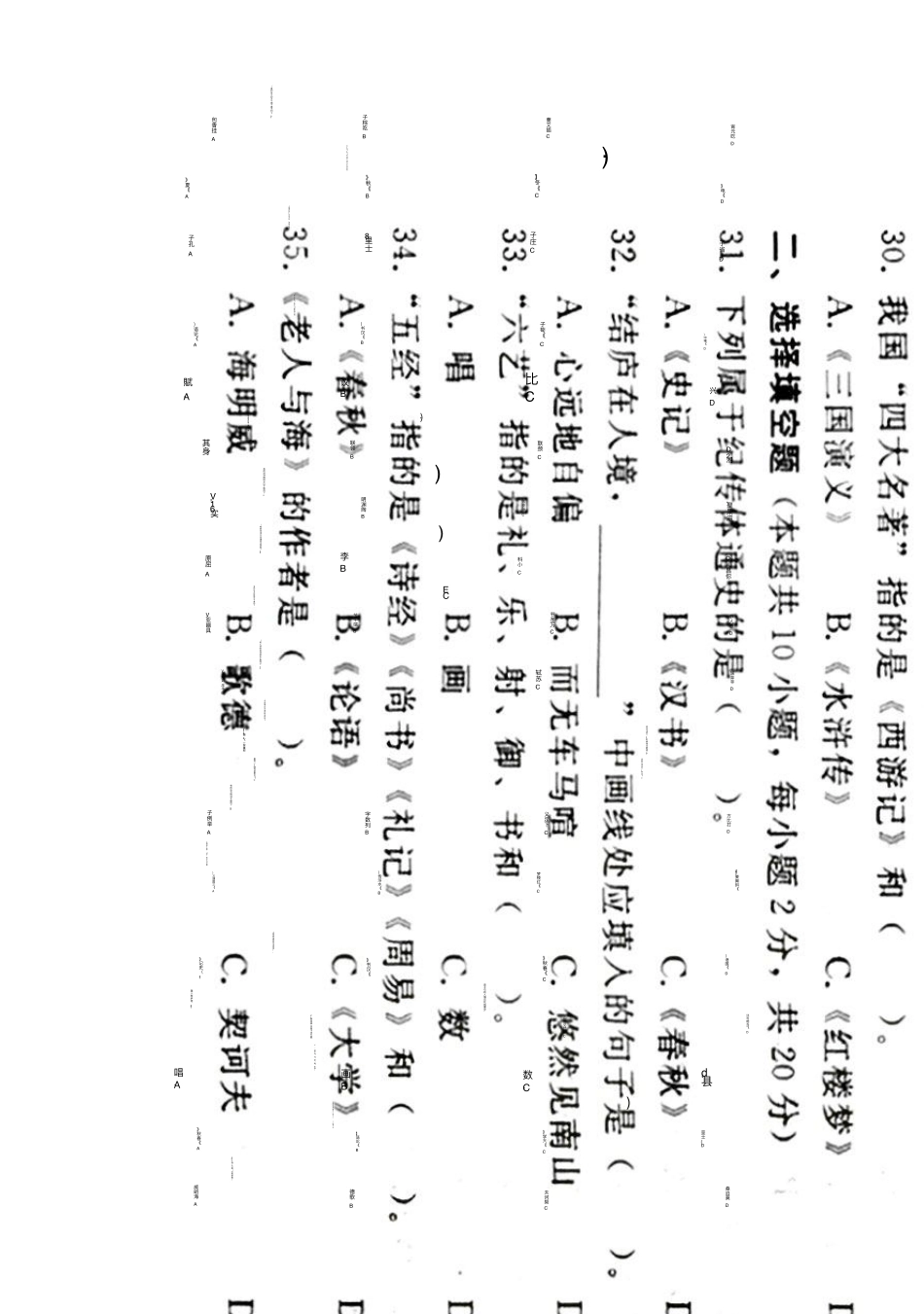 2021年贵州省中职生报考高职(专科)分类考试语文全真模拟(十四)_第3页