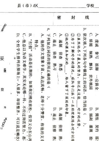 2021年贵州省中职生报考高职(专科)分类考试语文全真模拟(十四)