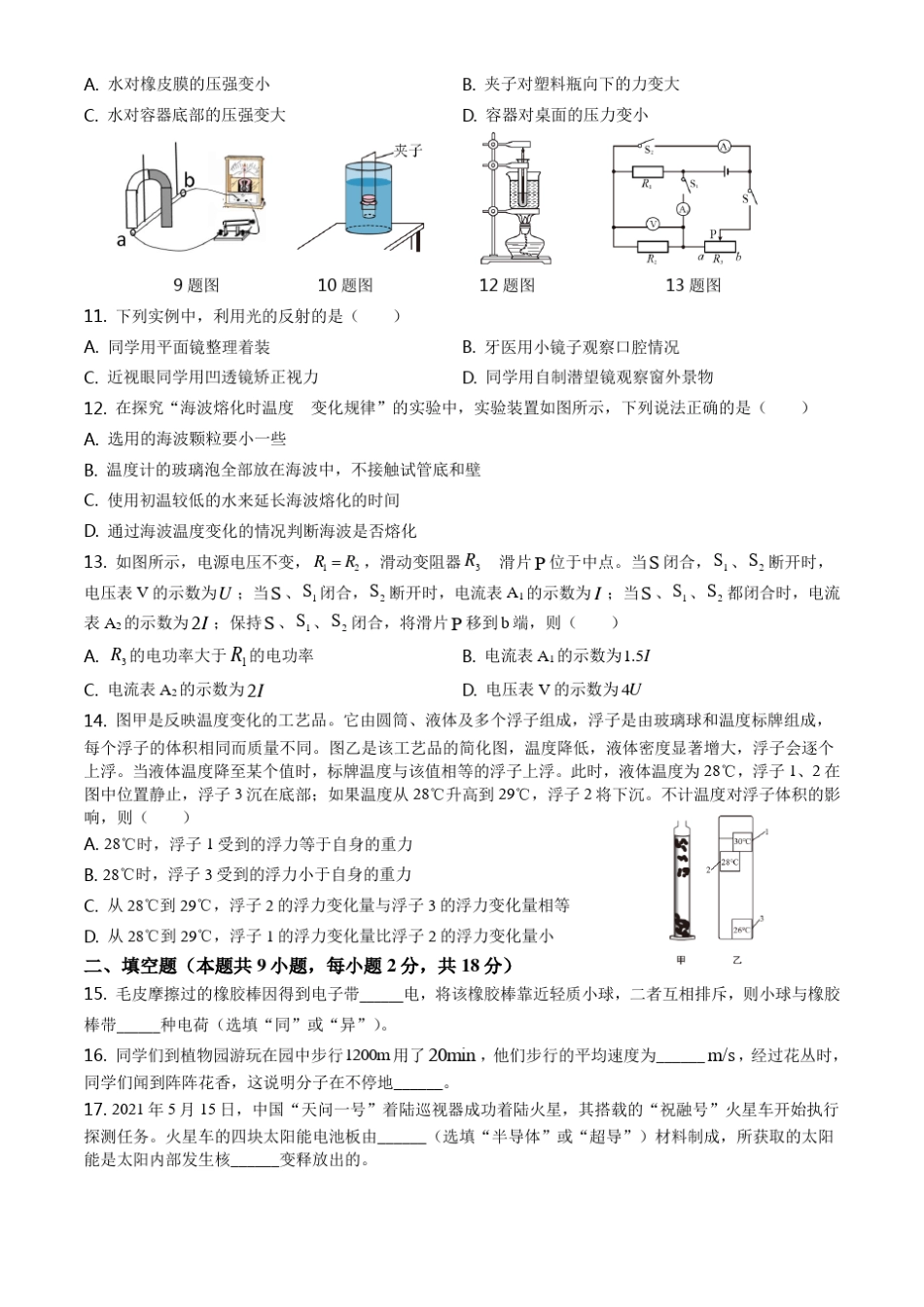 2021年辽宁省大连市中考物理试题_第2页