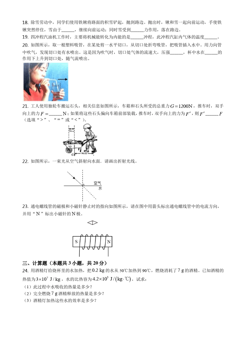2021年辽宁省大连市中考物理试题_第3页