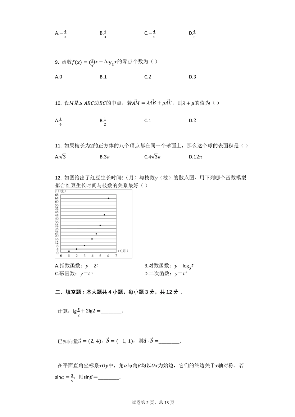 2021年辽宁省普通高中学业水平数学试卷_第2页