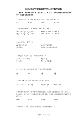 2021年辽宁省普通高中学业水平数学试卷