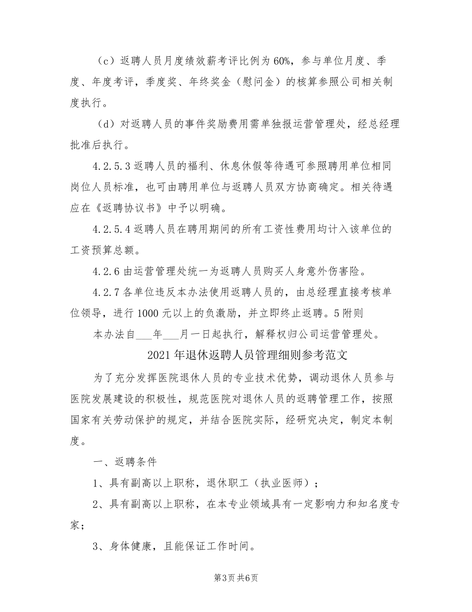 2021年退休返聘人员管理细则_第3页