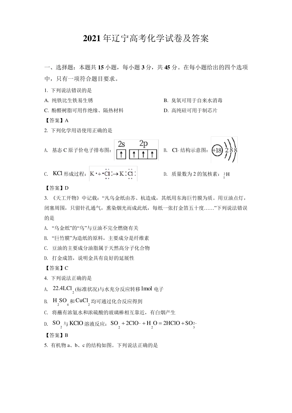 2021年辽宁高考化学试卷及答案_第1页