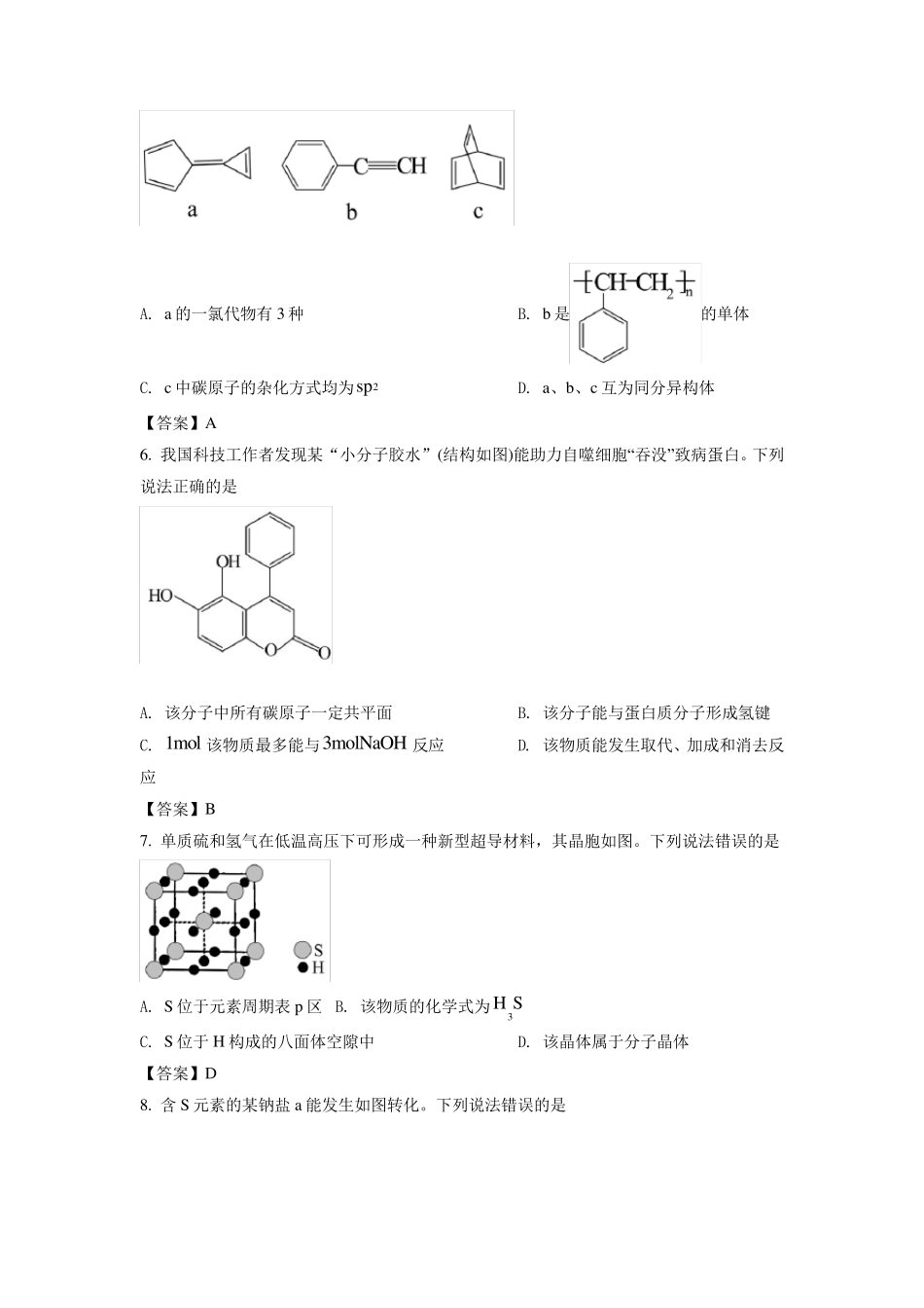 2021年辽宁高考化学试卷及答案_第2页