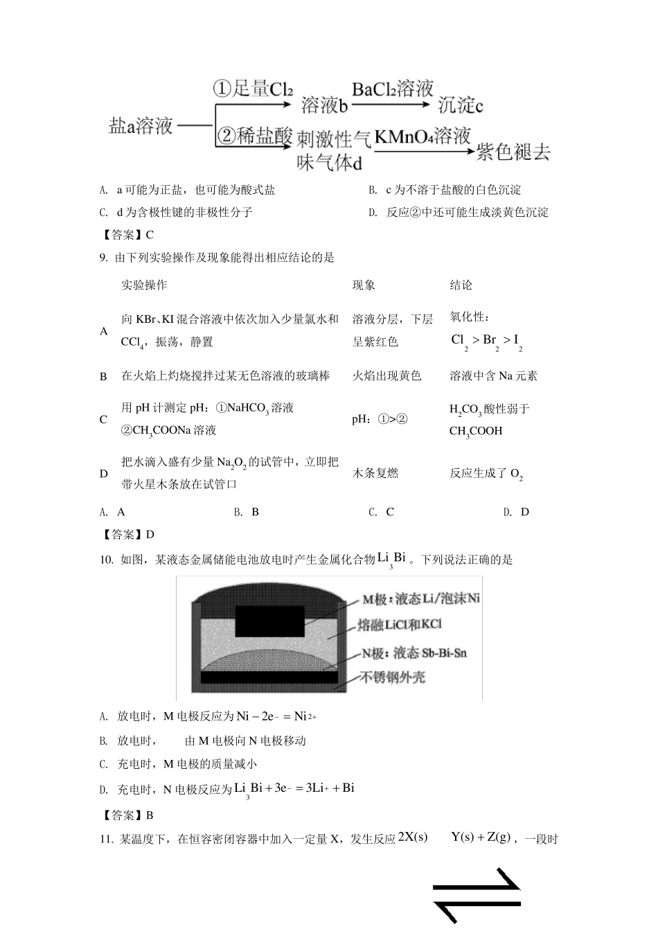 2021年辽宁高考化学试卷及答案_第3页