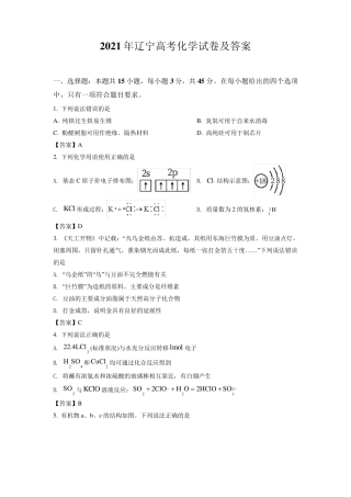 2021年辽宁高考化学试卷及答案
