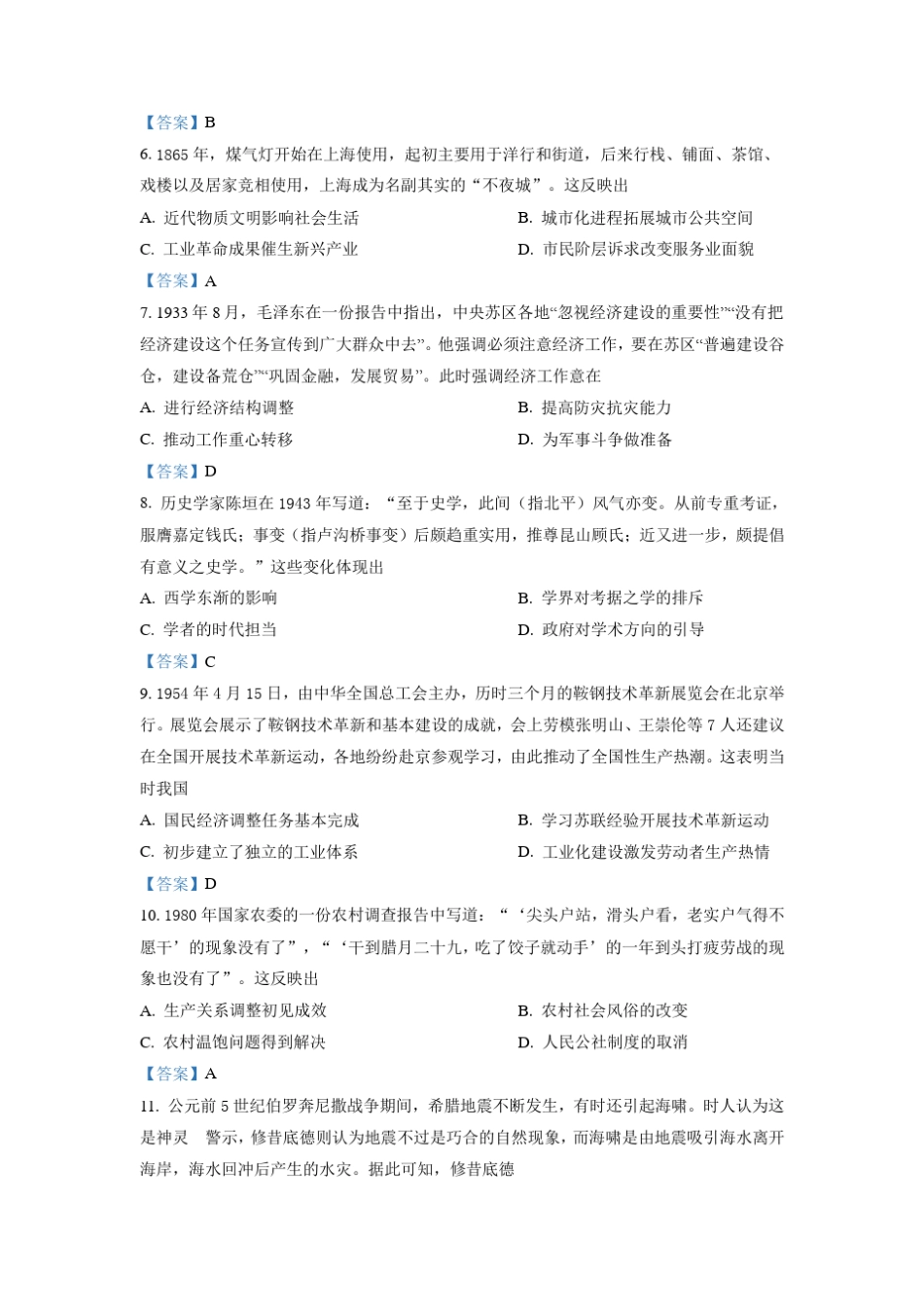 2021年辽宁高考历史试卷及答案_第2页