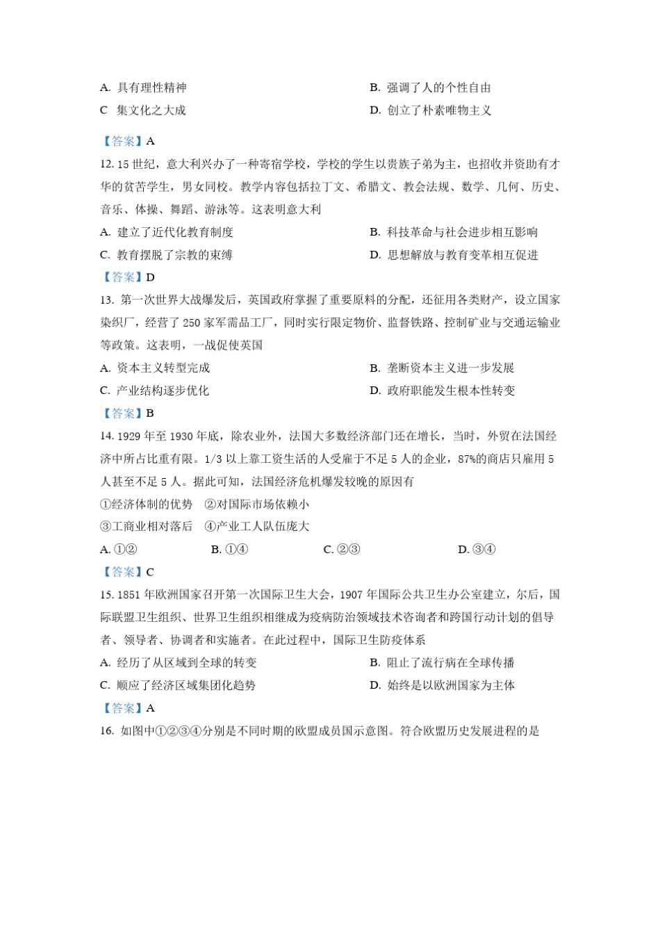 2021年辽宁高考历史试卷及答案_第3页