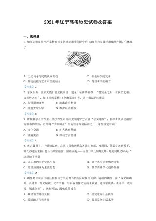 2021年辽宁高考历史试卷及答案