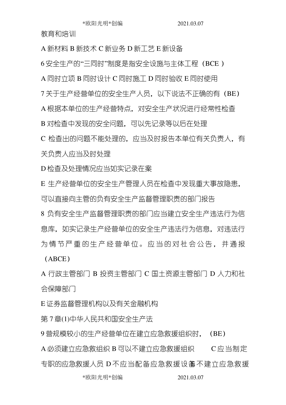 2021年通信安全员考试全部题库_第2页