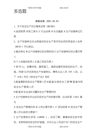 2021年通信安全员考试全部题库