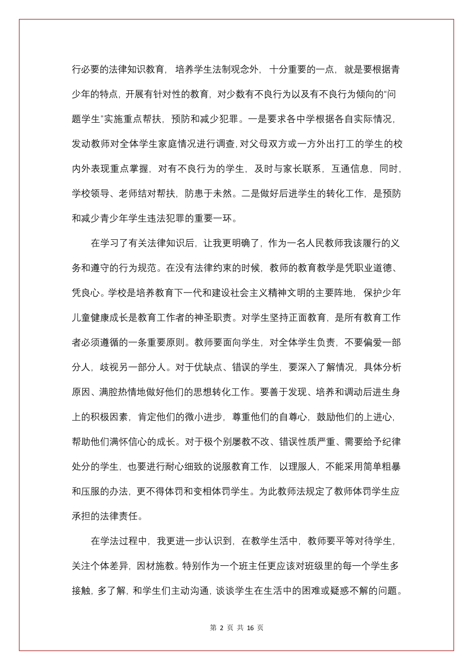 2021年道德与法治培训心得体会5篇_第2页