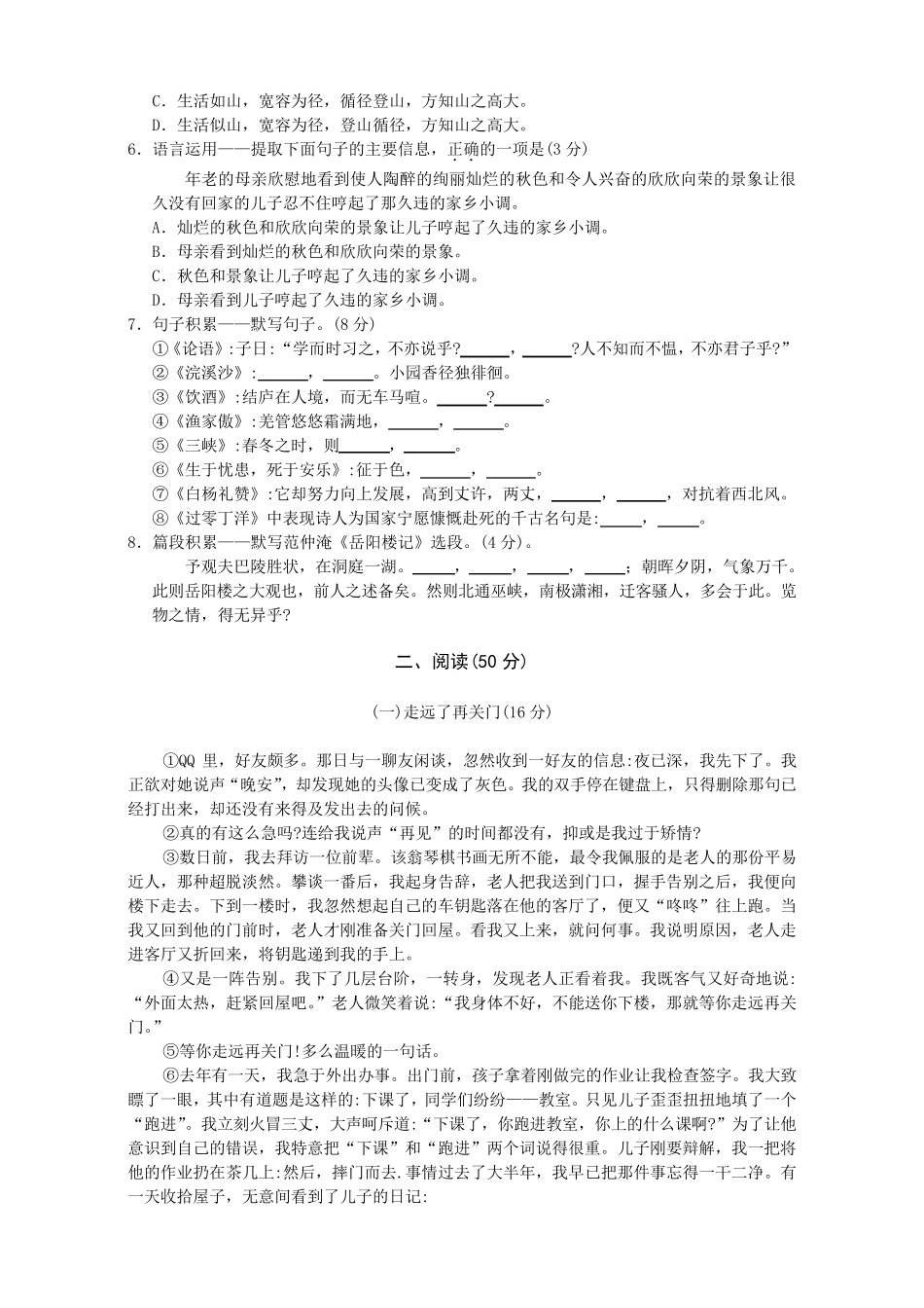 2021年遵义市中考语文试题及答案_第2页