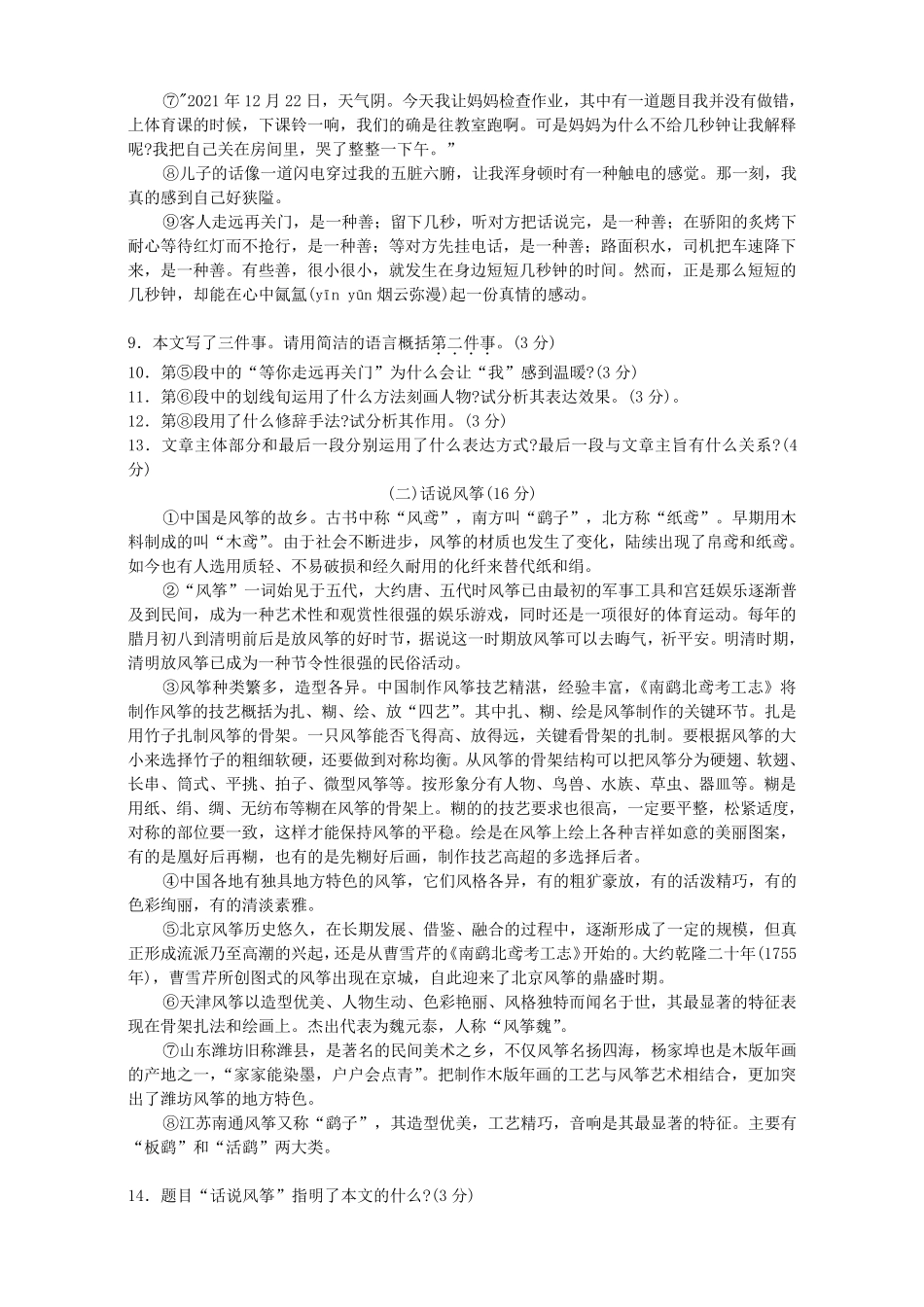 2021年遵义市中考语文试题及答案_第3页