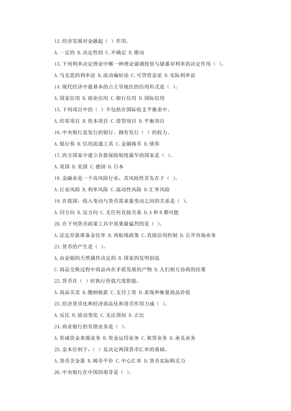 2021年邮政储蓄银行招聘考试试题含答案_第2页