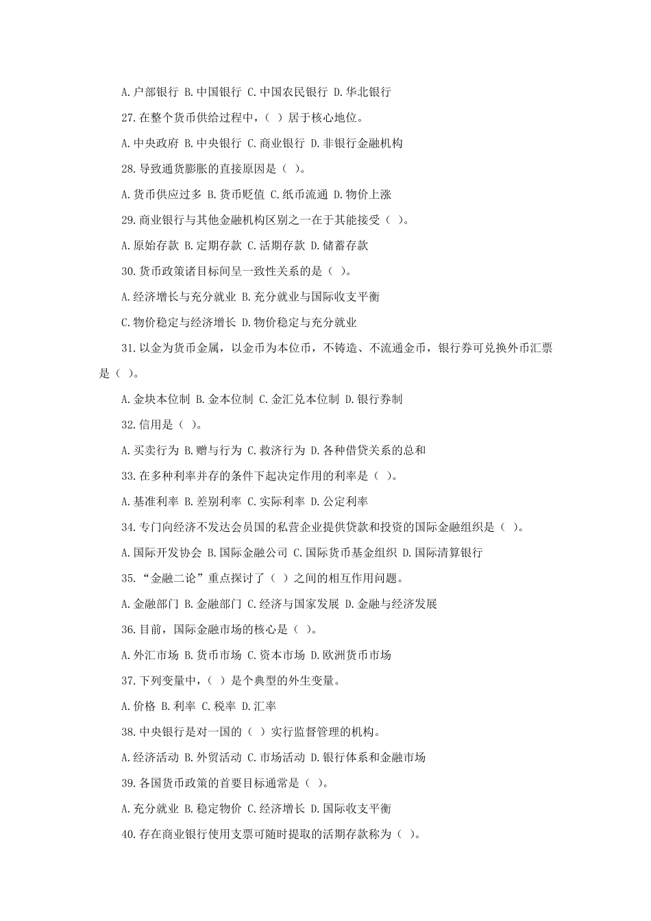 2021年邮政储蓄银行招聘考试试题含答案_第3页