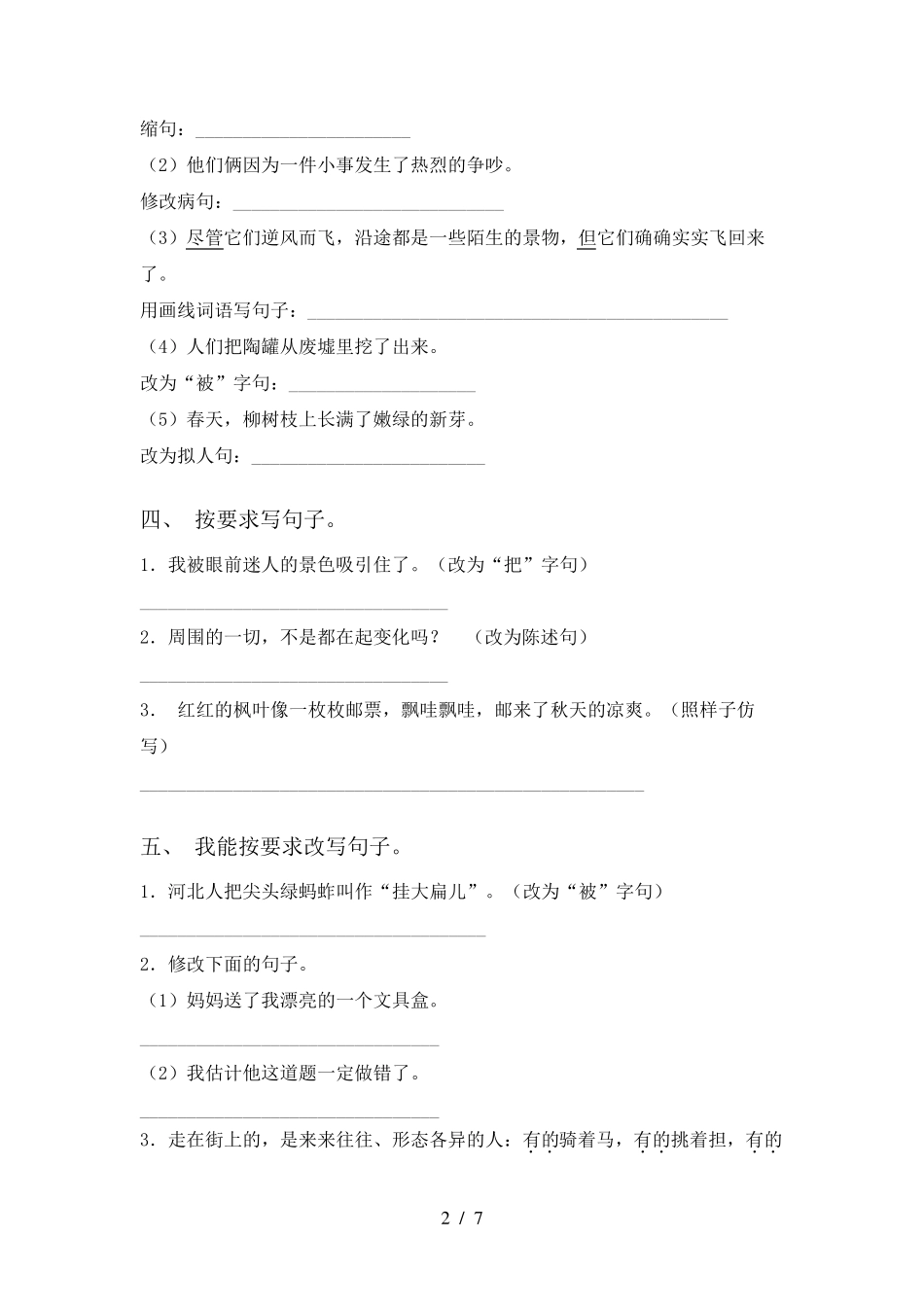 2021年部编人教版三年级上册语文句子修改考点练习_第2页