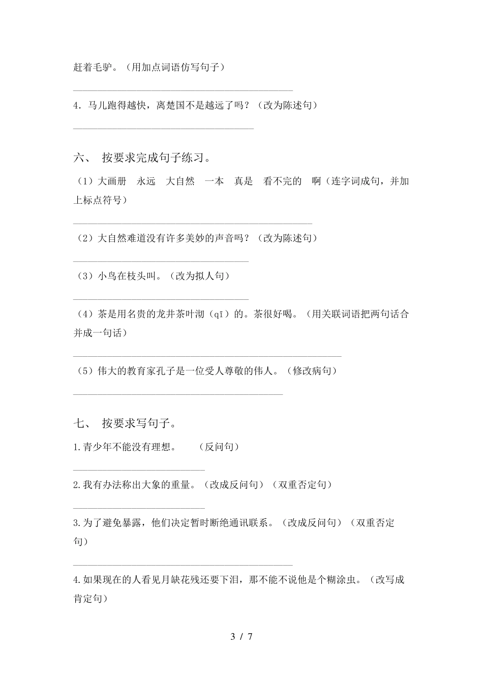2021年部编人教版三年级上册语文句子修改考点练习_第3页