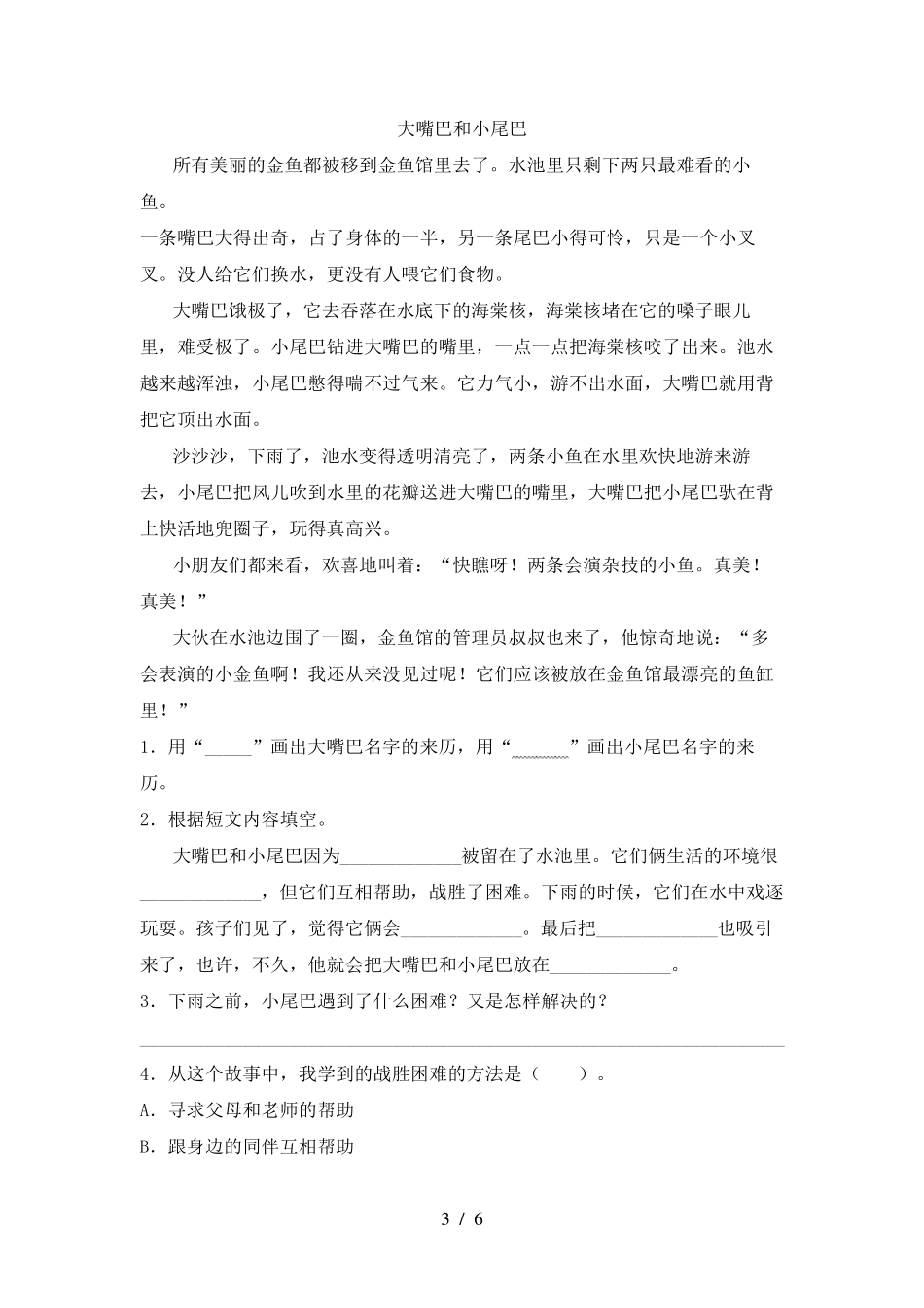 2021年部编人教版三年级下册语文期末试卷_第3页