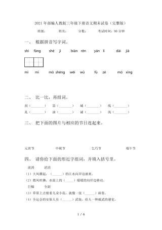2021年部编人教版三年级下册语文期末试卷