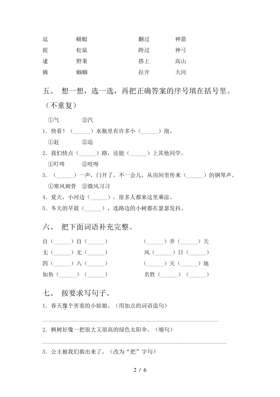 2021年部编人教版二年级上册语文期末试卷_第2页