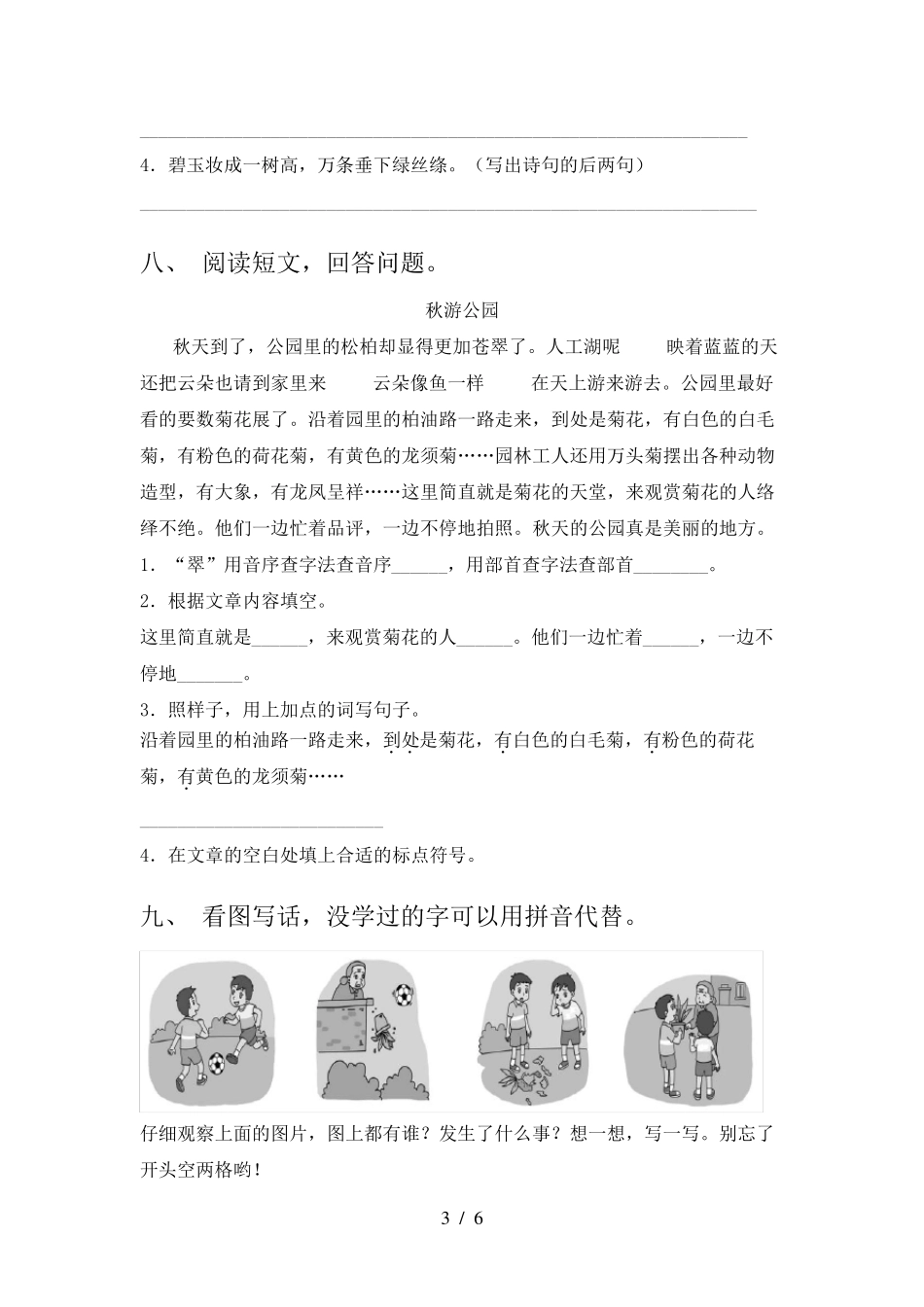 2021年部编人教版二年级上册语文期末试卷_第3页