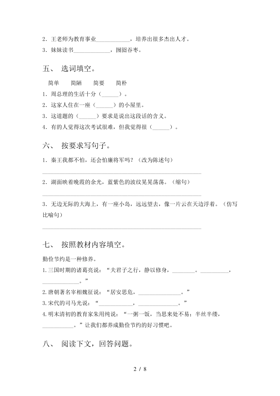 2021年部编人教版五年级上册语文期末试卷及答案_第2页