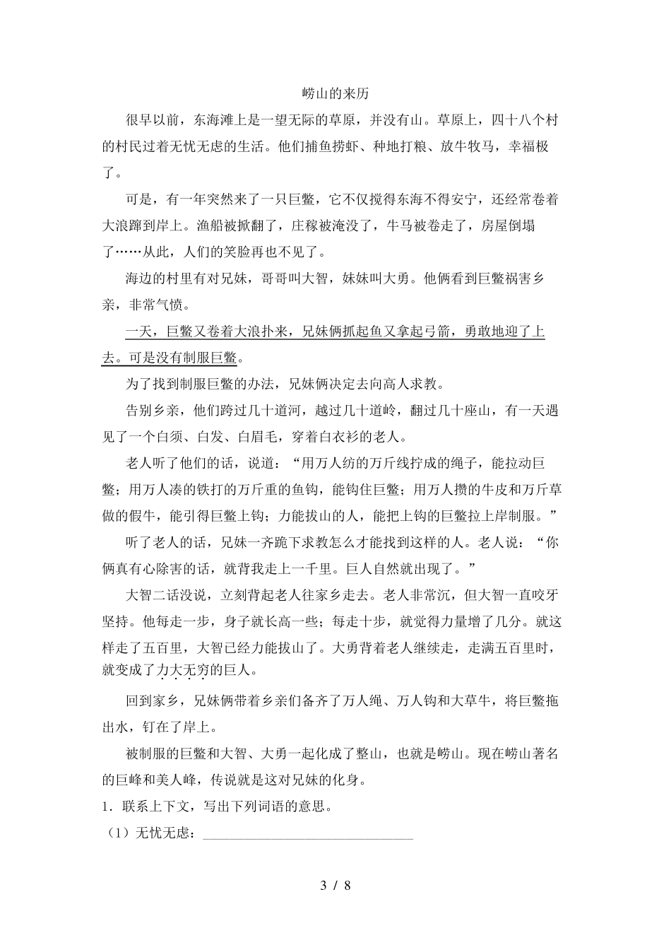 2021年部编人教版五年级上册语文期末试卷及答案_第3页