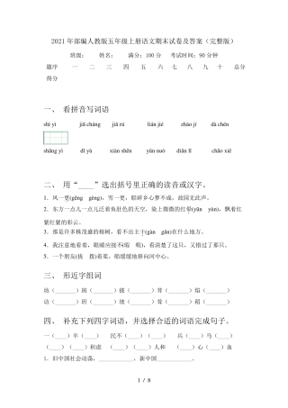 2021年部编人教版五年级上册语文期末试卷及答案