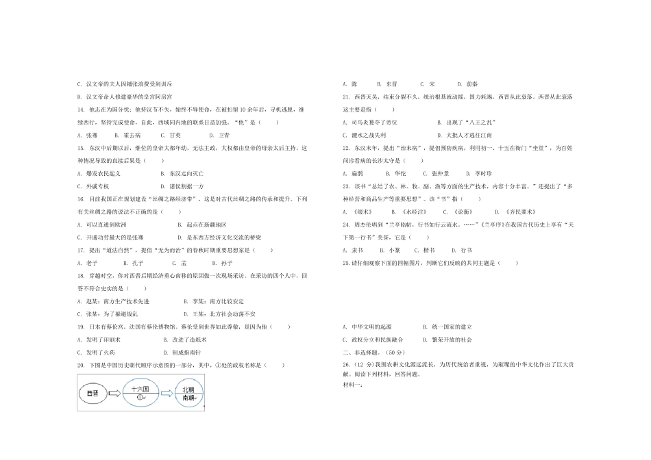 2021年部编版七年级历史上册期末考试试题及答案_第2页
