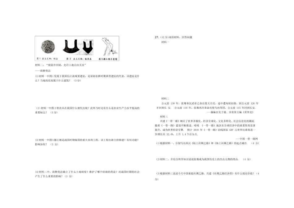 2021年部编版七年级历史上册期末考试试题及答案_第3页
