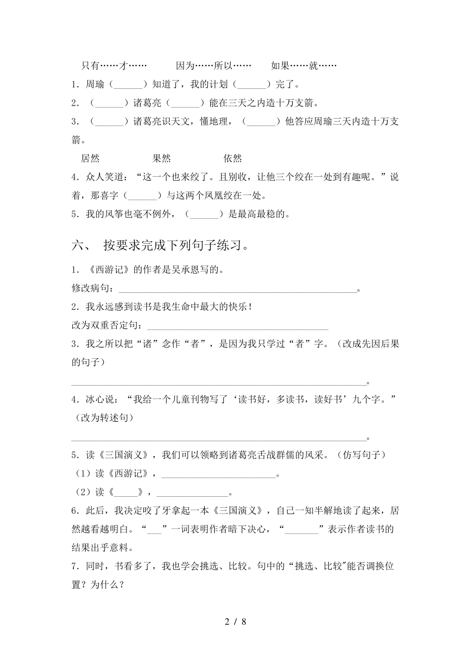 2021年部编版五年级上册语文期末试卷及答案_第2页