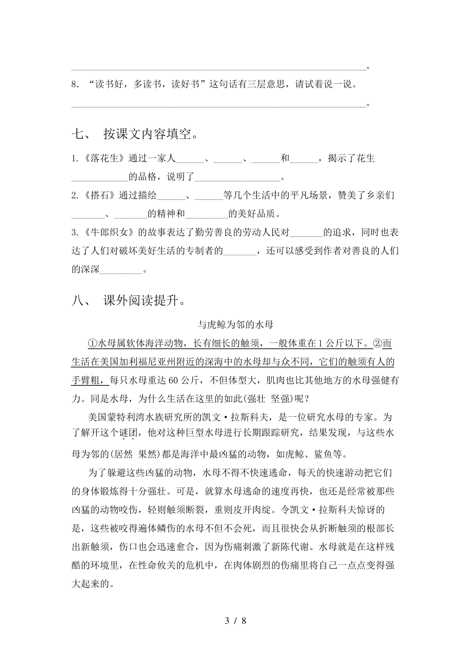 2021年部编版五年级上册语文期末试卷及答案_第3页