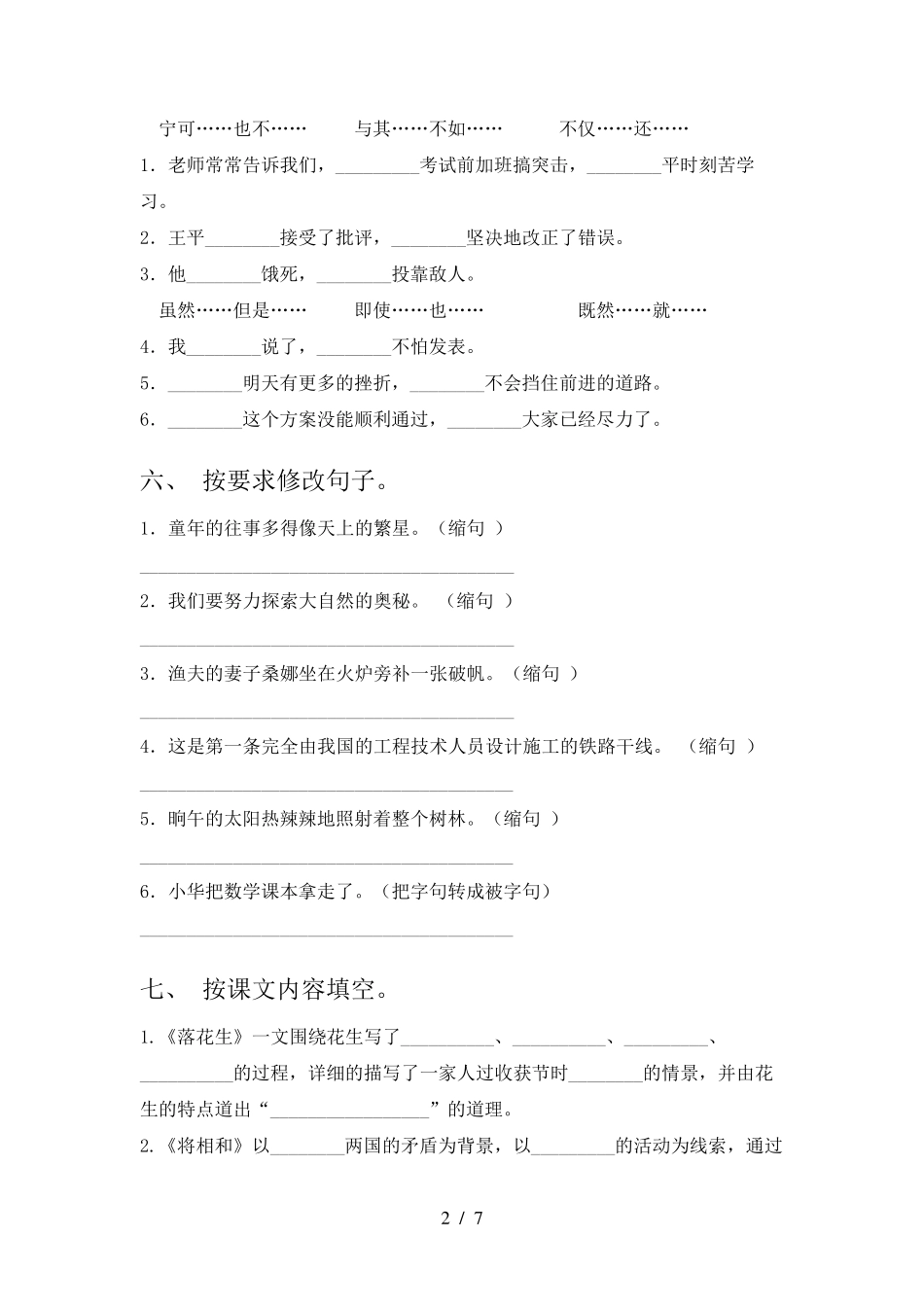 2021年部编版五年级下册语文期末试卷及答案_第2页