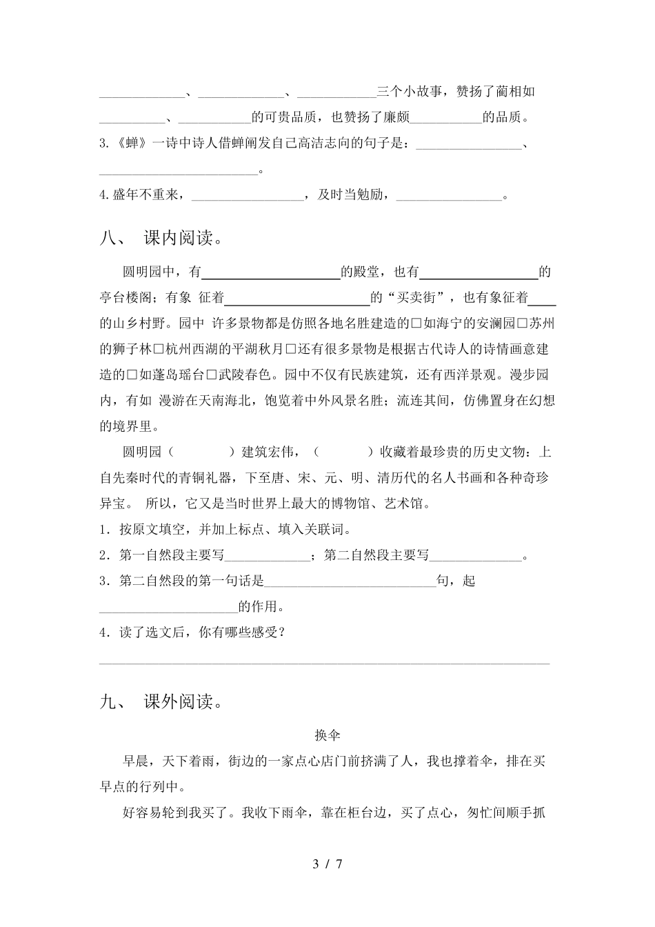 2021年部编版五年级下册语文期末试卷及答案_第3页