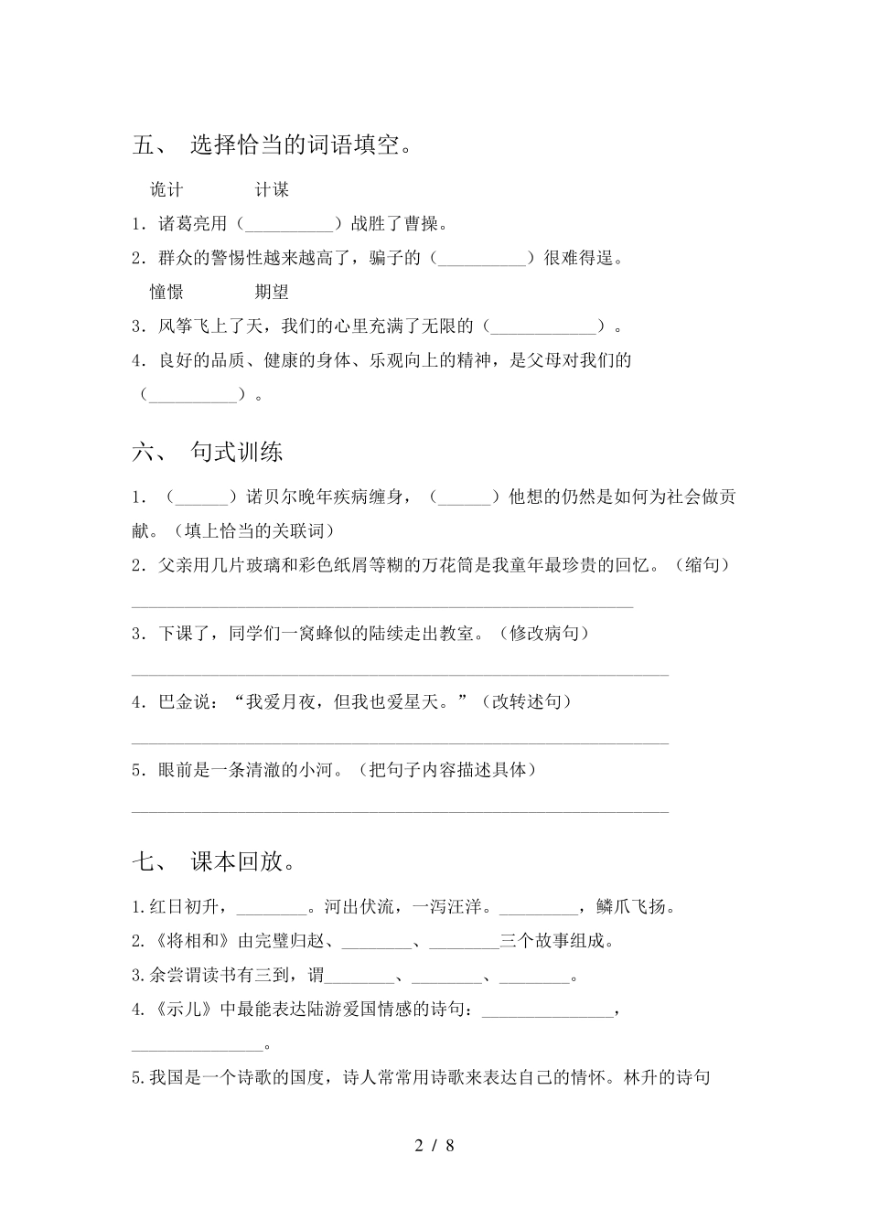 2021年部编版五年级语文上册期末试卷及答案_第2页