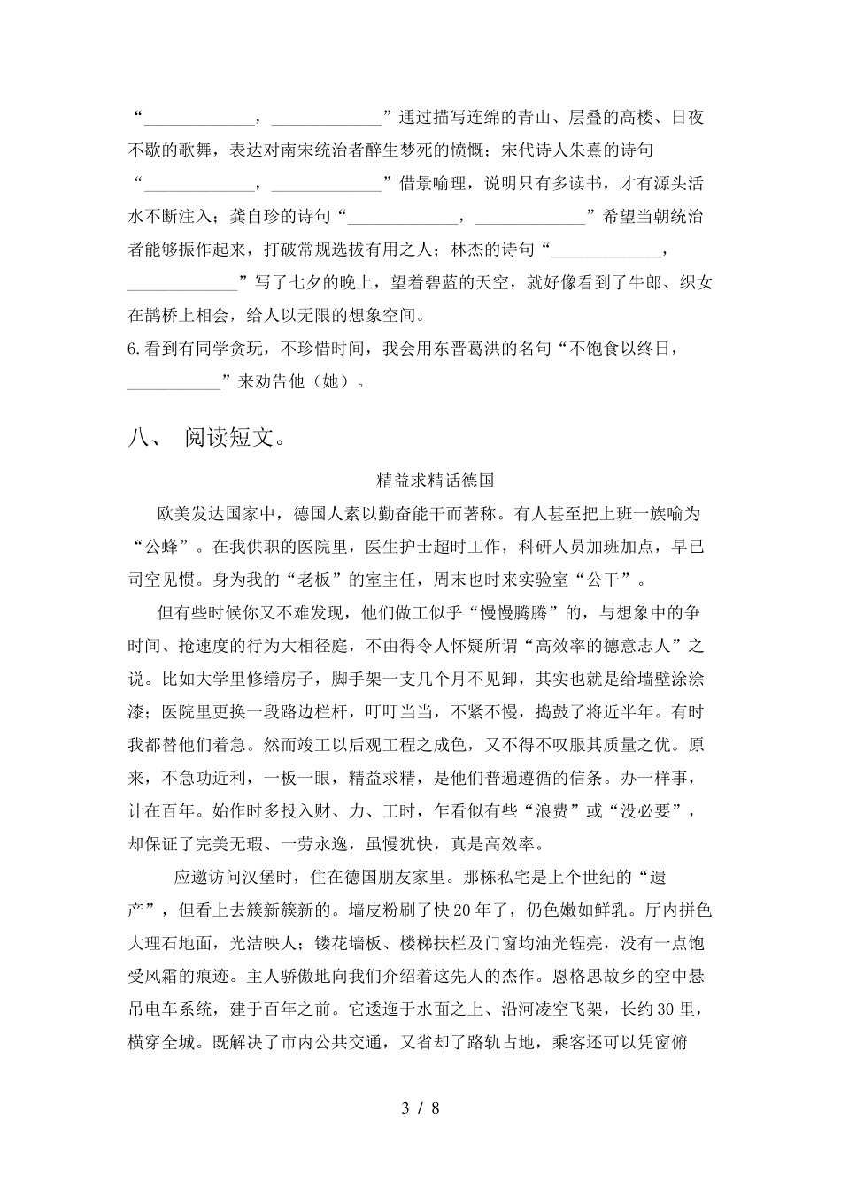 2021年部编版五年级语文上册期末试卷及答案_第3页