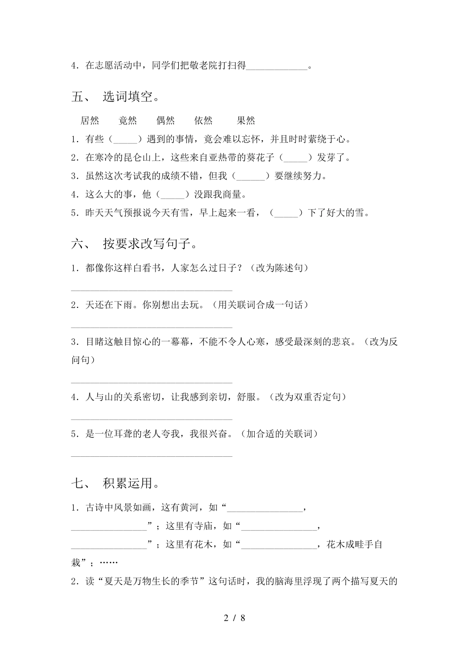 2021年部编版六年级下册语文期末试卷_第2页