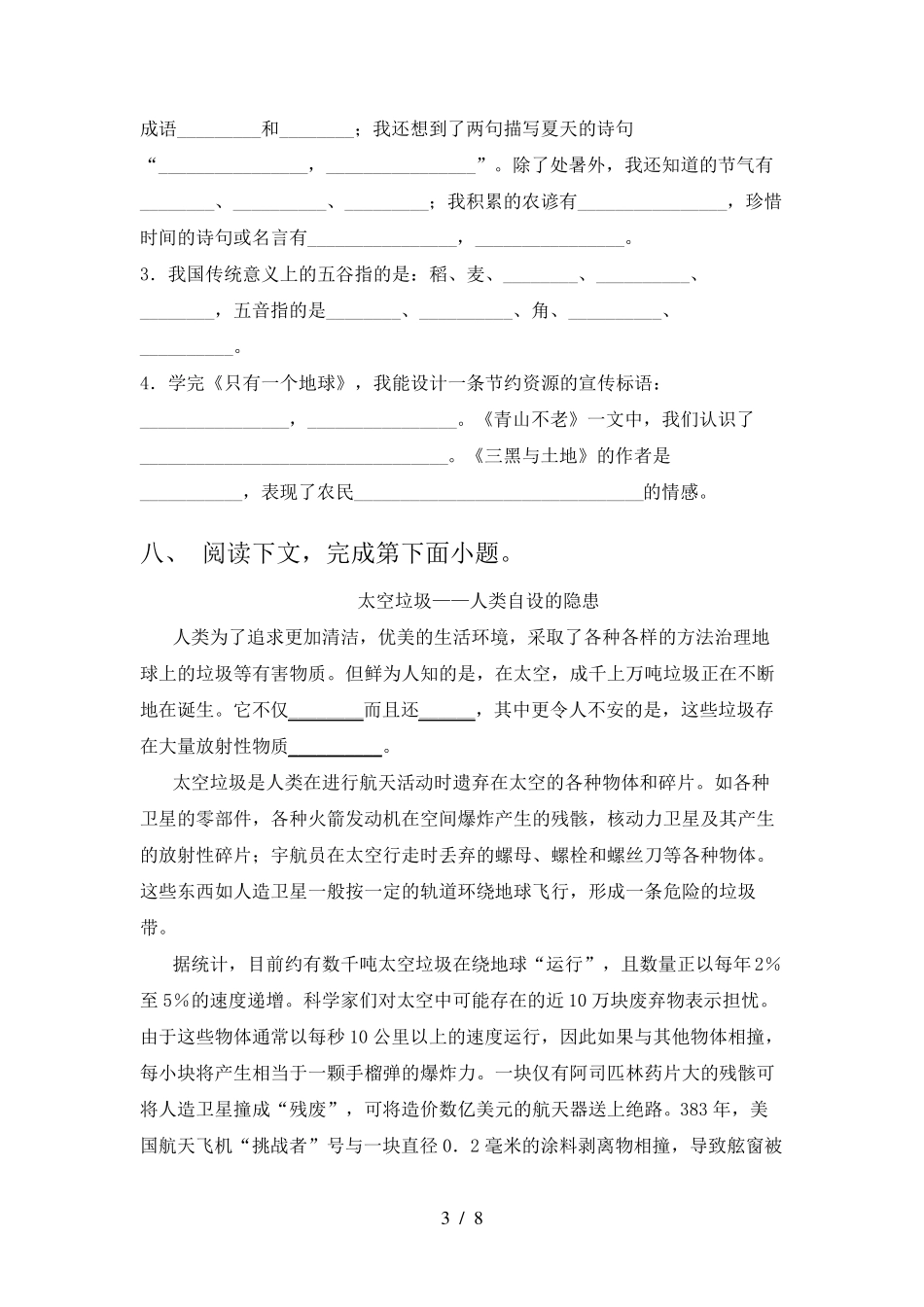 2021年部编版六年级下册语文期末试卷_第3页