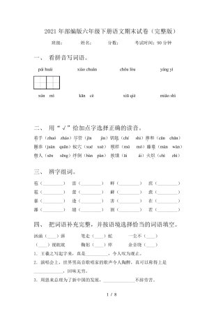 2021年部编版六年级下册语文期末试卷