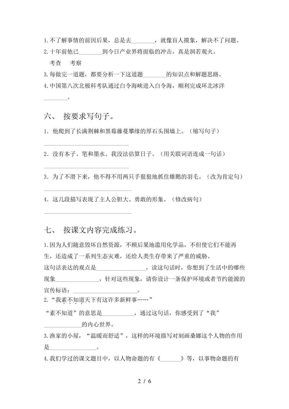 2021年部编版六年级下册语文期末试卷及答案_第2页