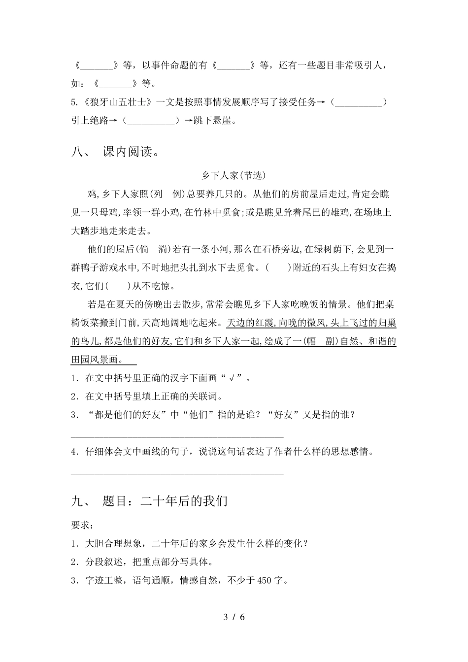 2021年部编版六年级下册语文期末试卷及答案_第3页