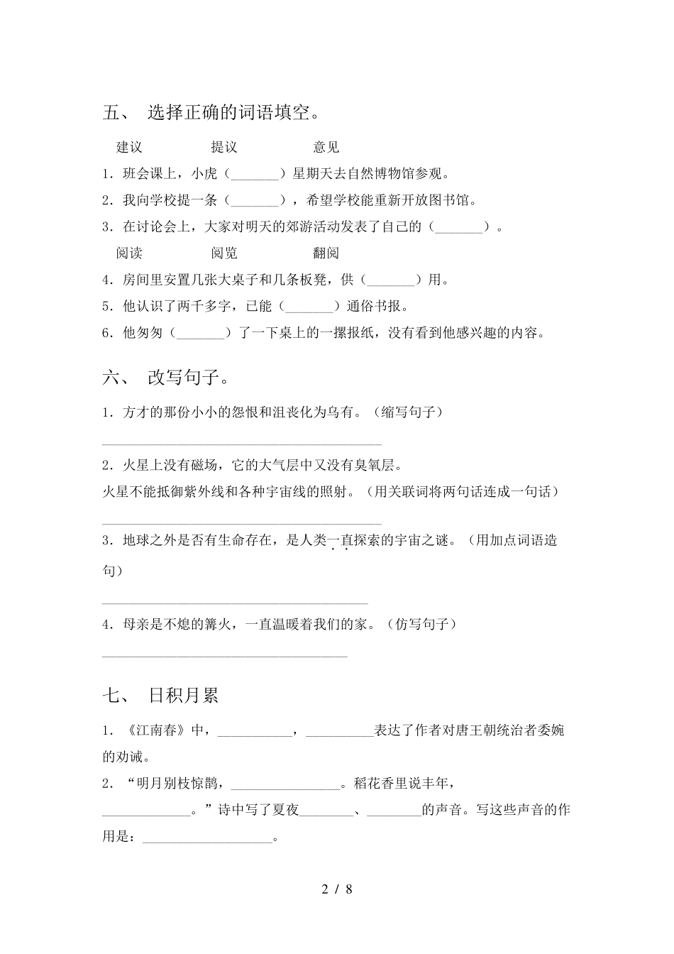 2021年部编版六年级语文上册期末考试及答案_第2页