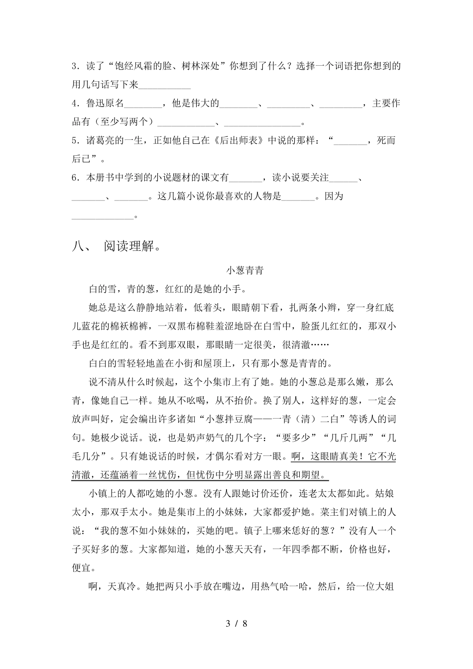 2021年部编版六年级语文上册期末考试及答案_第3页